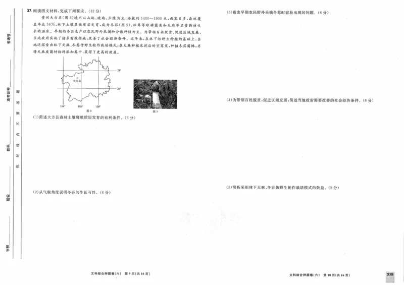 文综试题_2023高考押题卷_22023理想书高考必刷卷之押题卷_全国卷版_押题卷&middot;文综