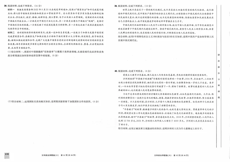 文综试题_2023高考押题卷_22023理想书高考必刷卷之押题卷_全国卷版_押题卷&middot;文综