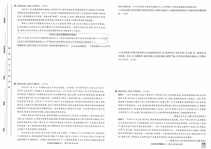 文综试题_2023高考押题卷_22023理想书高考必刷卷之押题卷_全国卷版_押题卷&middot;文综