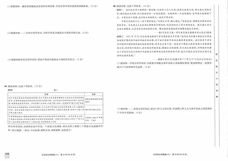 文综试题_2023高考押题卷_22023理想书高考必刷卷之押题卷_全国卷版_押题卷&middot;文综