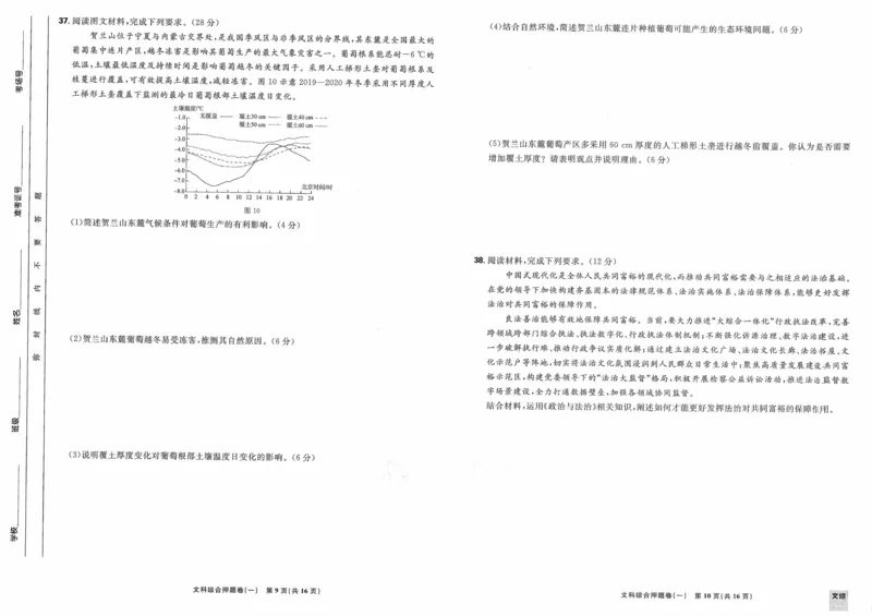 文综试题_2023高考押题卷_22023理想书高考必刷卷之押题卷_全国卷版_押题卷&middot;文综