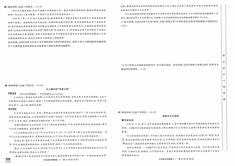文综试题_2023高考押题卷_22023理想书高考必刷卷之押题卷_全国卷版_押题卷&middot;文综