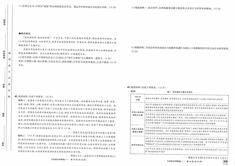 文综试题_2023高考押题卷_22023理想书高考必刷卷之押题卷_全国卷版_押题卷&middot;文综