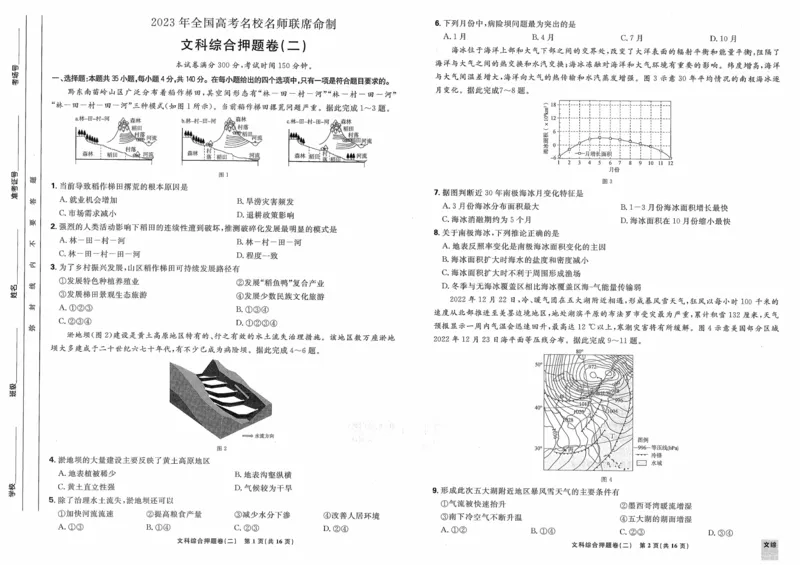 文综试题_2023高考押题卷_22023理想书高考必刷卷之押题卷_全国卷版_押题卷&middot;文综