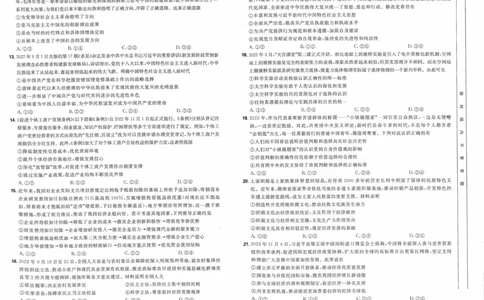 文综试题_2023高考押题卷_22023理想书高考必刷卷之押题卷_全国卷版_押题卷&middot;文综