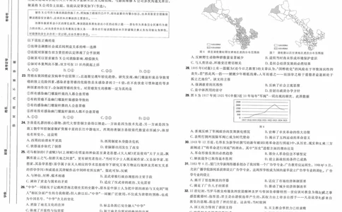 文综试题_2023高考押题卷_22023理想书高考必刷卷之押题卷_全国卷版_押题卷&middot;文综