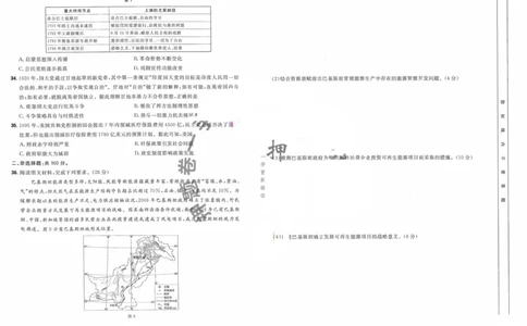 文综试题_2023高考押题卷_22023理想书高考必刷卷之押题卷_全国卷版_押题卷&middot;文综