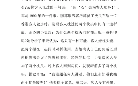 大学生职业生涯规划书-酒店管理专业_E6-职业规划_64酒店管理专业