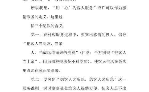 大学生职业生涯规划书-酒店管理专业_E6-职业规划_64酒店管理专业