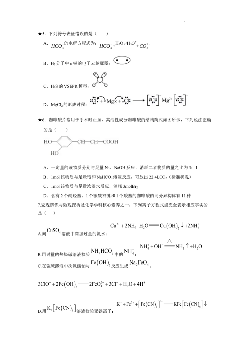 湖南省岳阳县一中2024届高三开学考试化学(1)_2023年8月_028月合集_2024届湖南省岳阳县一中高三开学考试