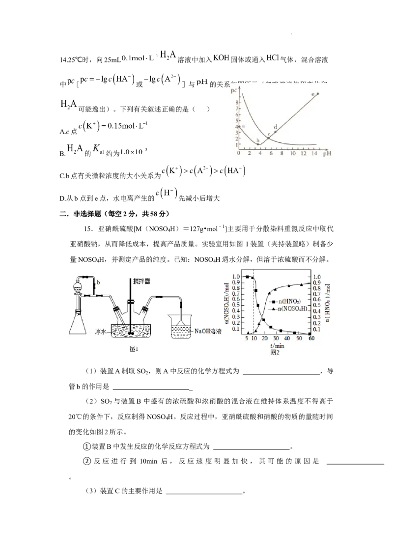 湖南省岳阳县一中2024届高三开学考试化学(1)_2023年8月_028月合集_2024届湖南省岳阳县一中高三开学考试
