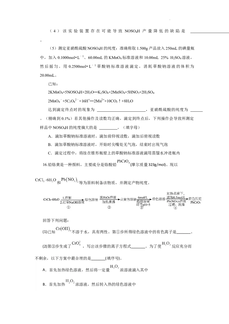 湖南省岳阳县一中2024届高三开学考试化学(1)_2023年8月_028月合集_2024届湖南省岳阳县一中高三开学考试