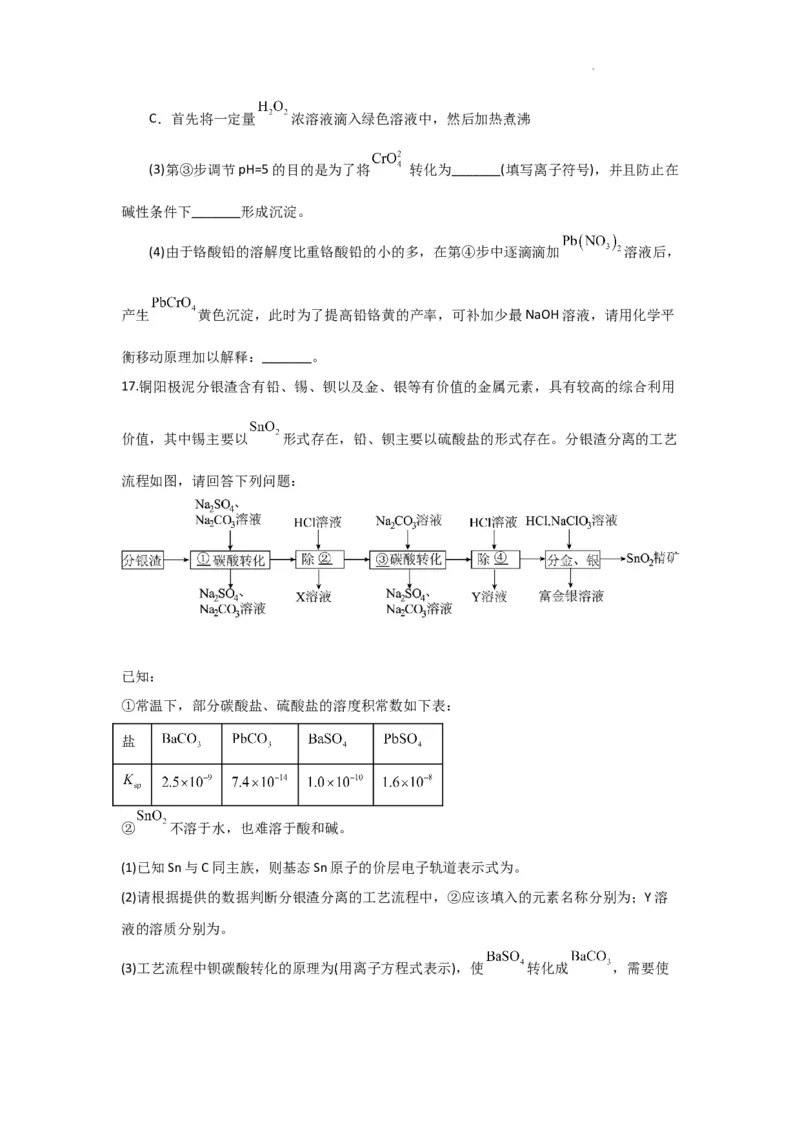 湖南省岳阳县一中2024届高三开学考试化学(1)_2023年8月_028月合集_2024届湖南省岳阳县一中高三开学考试