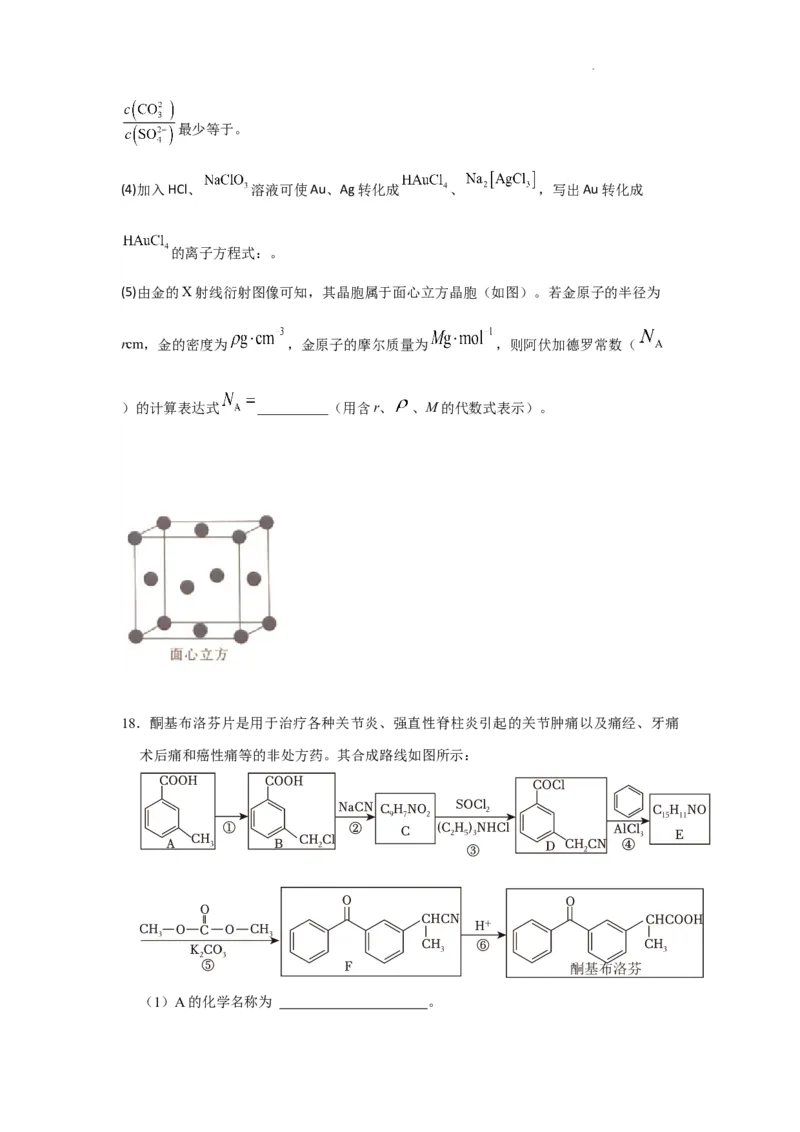 湖南省岳阳县一中2024届高三开学考试化学(1)_2023年8月_028月合集_2024届湖南省岳阳县一中高三开学考试