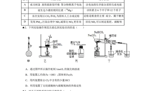 湖南省岳阳县一中2024届高三开学考试化学(1)_2023年8月_028月合集_2024届湖南省岳阳县一中高三开学考试