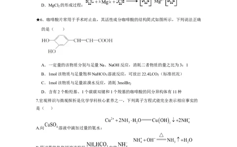 湖南省岳阳县一中2024届高三开学考试化学(1)_2023年8月_028月合集_2024届湖南省岳阳县一中高三开学考试