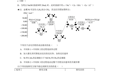 湖南省岳阳县一中2024届高三开学考试化学(1)_2023年8月_028月合集_2024届湖南省岳阳县一中高三开学考试