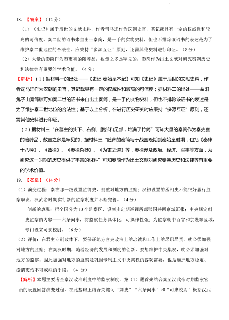 高三历史暑期检测一答案_2023年7月_01每日更新_31号_2024届江苏省连云港市灌南高级中学高三上学期假期检测(一)_江苏省连云港市灌南高级中学2024届高三上学期假期检测(一)历史