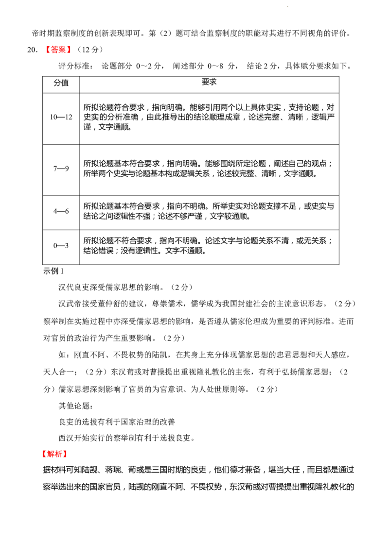 高三历史暑期检测一答案_2023年7月_01每日更新_31号_2024届江苏省连云港市灌南高级中学高三上学期假期检测(一)_江苏省连云港市灌南高级中学2024届高三上学期假期检测(一)历史