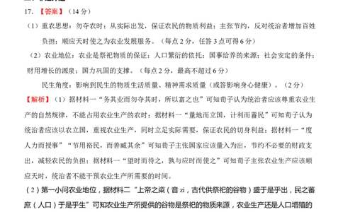 高三历史暑期检测一答案_2023年7月_01每日更新_31号_2024届江苏省连云港市灌南高级中学高三上学期假期检测(一)_江苏省连云港市灌南高级中学2024届高三上学期假期检测(一)历史
