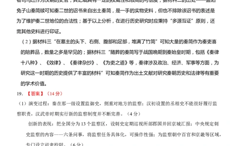高三历史暑期检测一答案_2023年7月_01每日更新_31号_2024届江苏省连云港市灌南高级中学高三上学期假期检测(一)_江苏省连云港市灌南高级中学2024届高三上学期假期检测(一)历史