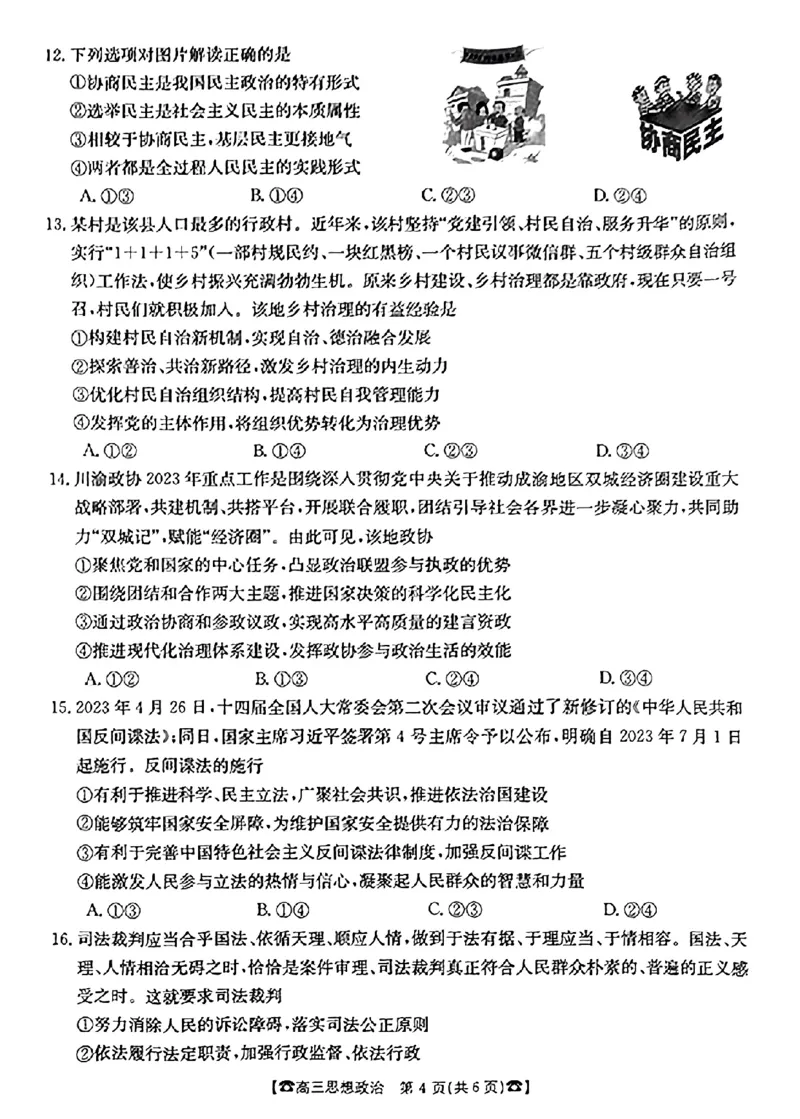 政治(1)_2023年10月_0210月合集_2024届湖南高三10月金太阳联考（电话角标）_2024届湖南高三10月金太阳联考（电话角标）政治