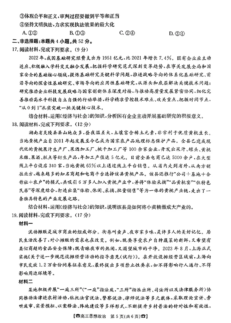 政治(1)_2023年10月_0210月合集_2024届湖南高三10月金太阳联考（电话角标）_2024届湖南高三10月金太阳联考（电话角标）政治