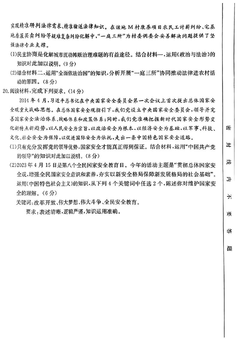 政治(1)_2023年10月_0210月合集_2024届湖南高三10月金太阳联考（电话角标）_2024届湖南高三10月金太阳联考（电话角标）政治