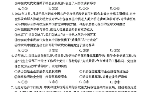 政治(1)_2023年10月_0210月合集_2024届湖南高三10月金太阳联考（电话角标）_2024届湖南高三10月金太阳联考（电话角标）政治