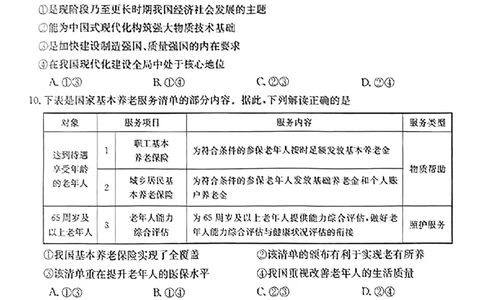 政治(1)_2023年10月_0210月合集_2024届湖南高三10月金太阳联考（电话角标）_2024届湖南高三10月金太阳联考（电话角标）政治