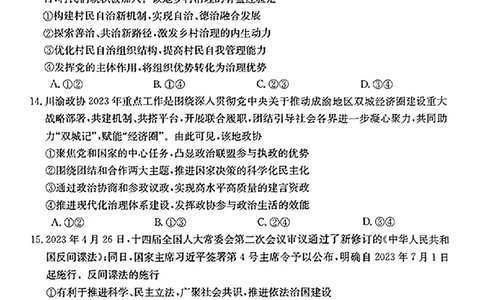 政治(1)_2023年10月_0210月合集_2024届湖南高三10月金太阳联考（电话角标）_2024届湖南高三10月金太阳联考（电话角标）政治