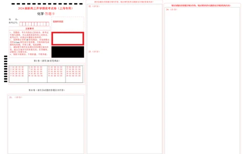 化学-2024届新高三开学摸底考试卷（上海专用）（答题卡）_2024届新高三开学摸底考试卷_化学-2024届新高三开学摸底考试卷_化学-2024届新高三开学摸底考试卷（上海专用）_39628899