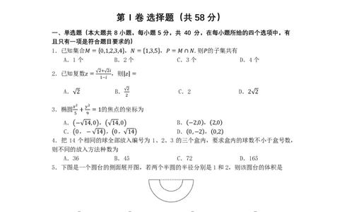 2024-2025（上）8月月度质量监测暨第零次诊断测试数学试题_8月_240807辽宁省沈文新高考研究联盟2024-2025学年高三上学期8月月度质量监测暨第零次诊断