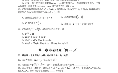 2024-2025（上）8月月度质量监测暨第零次诊断测试数学试题_8月_240807辽宁省沈文新高考研究联盟2024-2025学年高三上学期8月月度质量监测暨第零次诊断