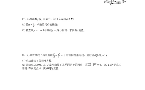 2024-2025（上）8月月度质量监测暨第零次诊断测试数学试题_8月_240807辽宁省沈文新高考研究联盟2024-2025学年高三上学期8月月度质量监测暨第零次诊断