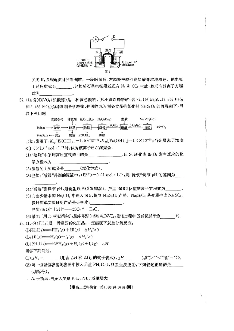 2024届四川金太阳高三2月联考-理科综合(1)_2024年3月_013月合集_2024届四川省金太阳高三下学期开学考试