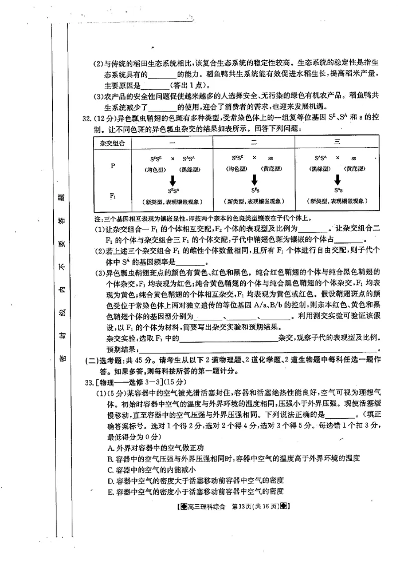 2024届四川金太阳高三2月联考-理科综合(1)_2024年3月_013月合集_2024届四川省金太阳高三下学期开学考试