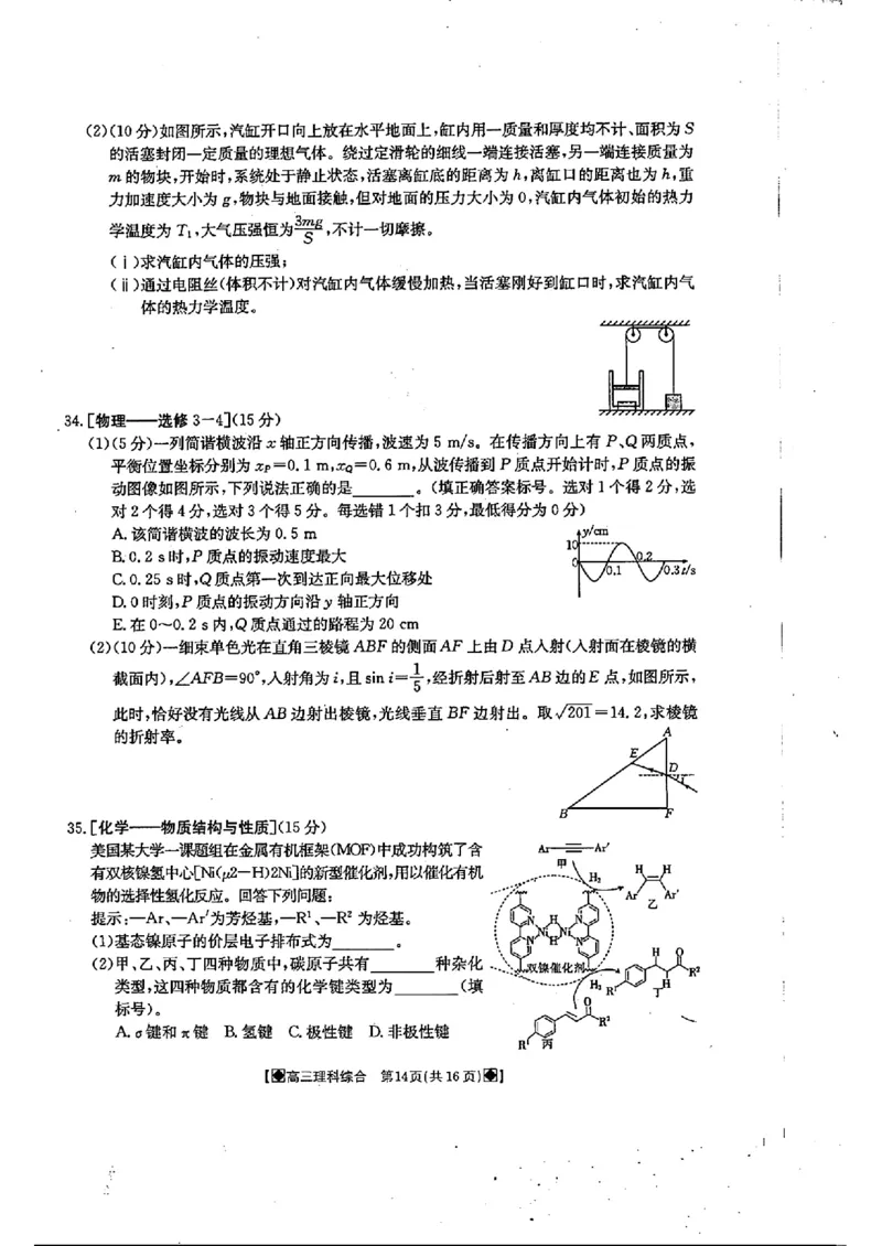 2024届四川金太阳高三2月联考-理科综合(1)_2024年3月_013月合集_2024届四川省金太阳高三下学期开学考试