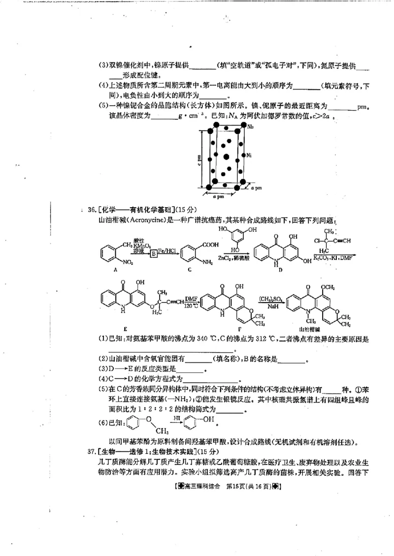 2024届四川金太阳高三2月联考-理科综合(1)_2024年3月_013月合集_2024届四川省金太阳高三下学期开学考试