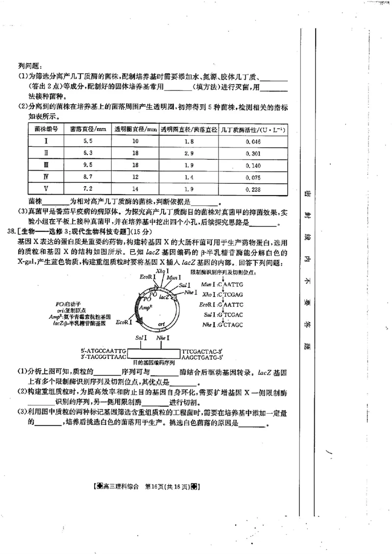 2024届四川金太阳高三2月联考-理科综合(1)_2024年3月_013月合集_2024届四川省金太阳高三下学期开学考试