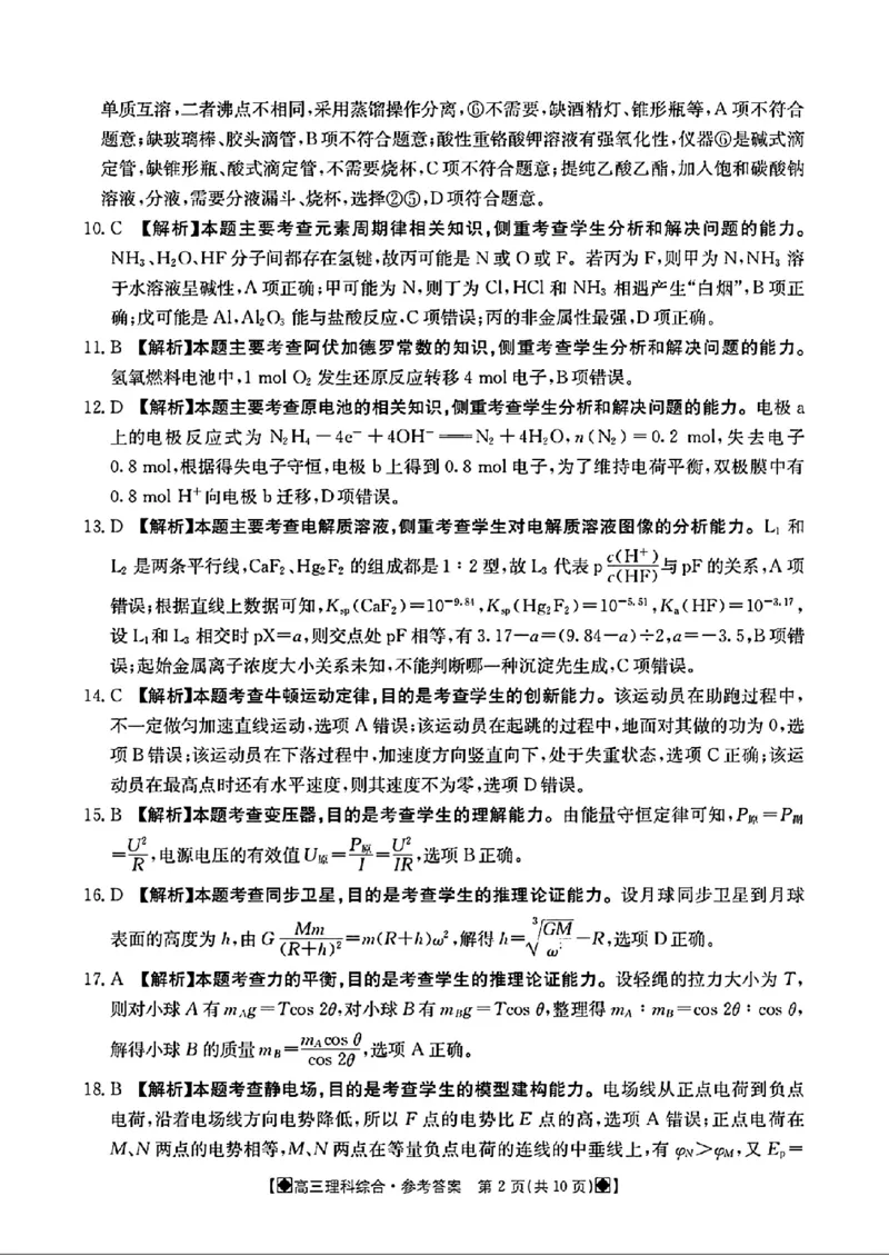 2024届四川金太阳高三2月联考-理科综合(1)_2024年3月_013月合集_2024届四川省金太阳高三下学期开学考试