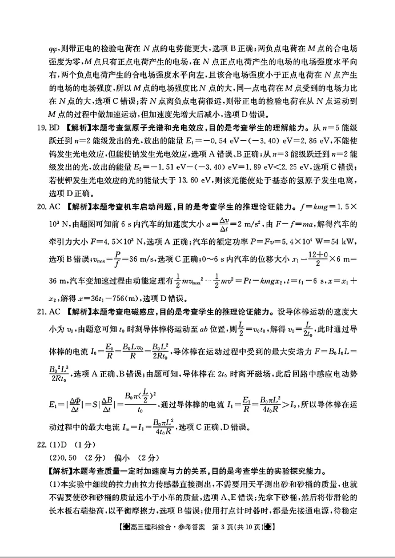 2024届四川金太阳高三2月联考-理科综合(1)_2024年3月_013月合集_2024届四川省金太阳高三下学期开学考试