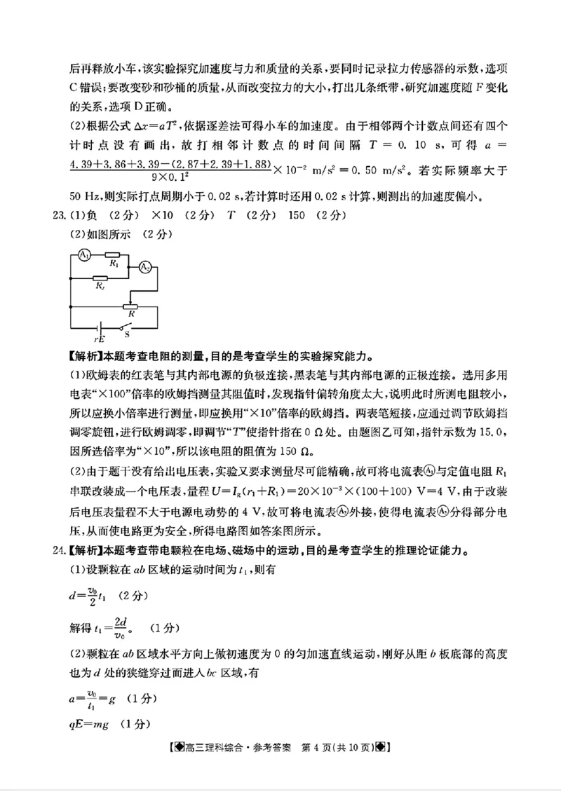 2024届四川金太阳高三2月联考-理科综合(1)_2024年3月_013月合集_2024届四川省金太阳高三下学期开学考试