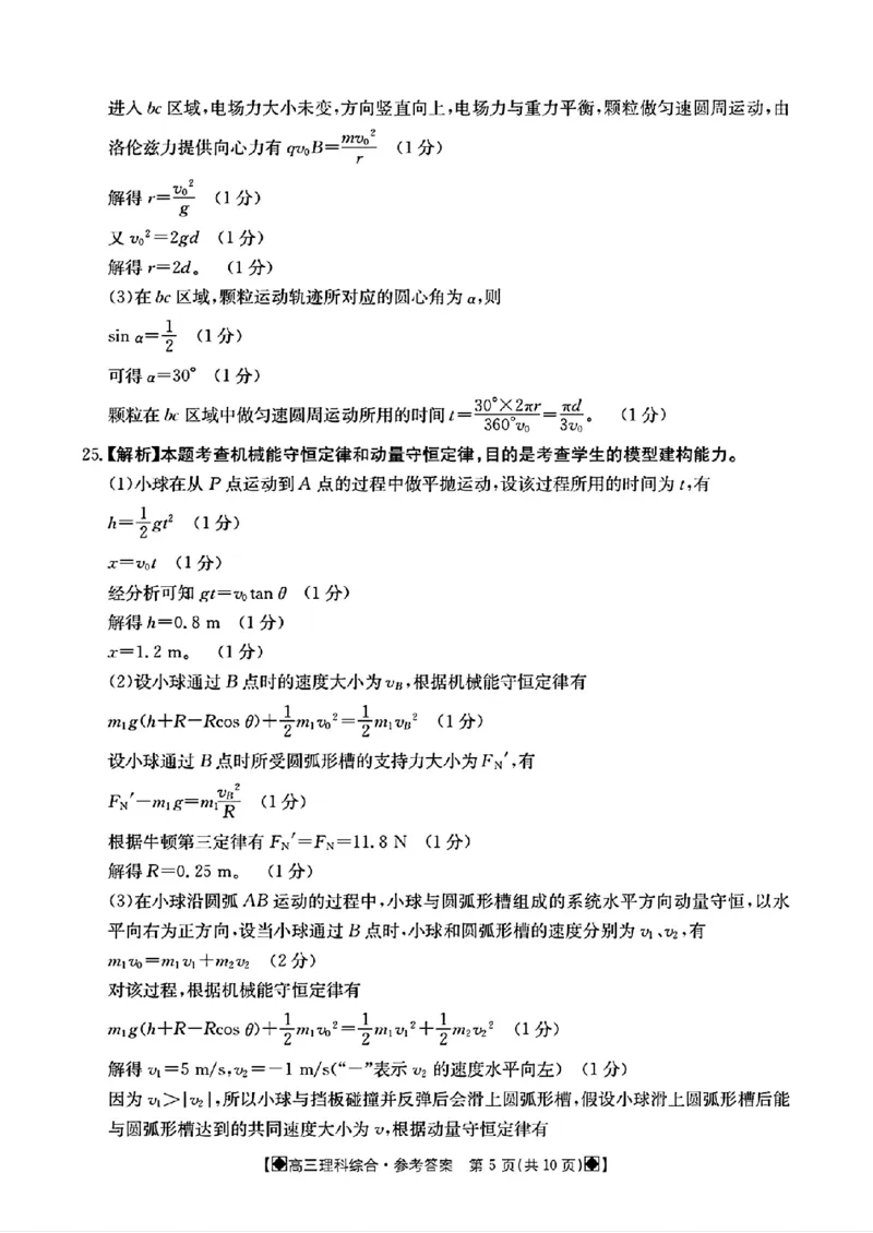 2024届四川金太阳高三2月联考-理科综合(1)_2024年3月_013月合集_2024届四川省金太阳高三下学期开学考试