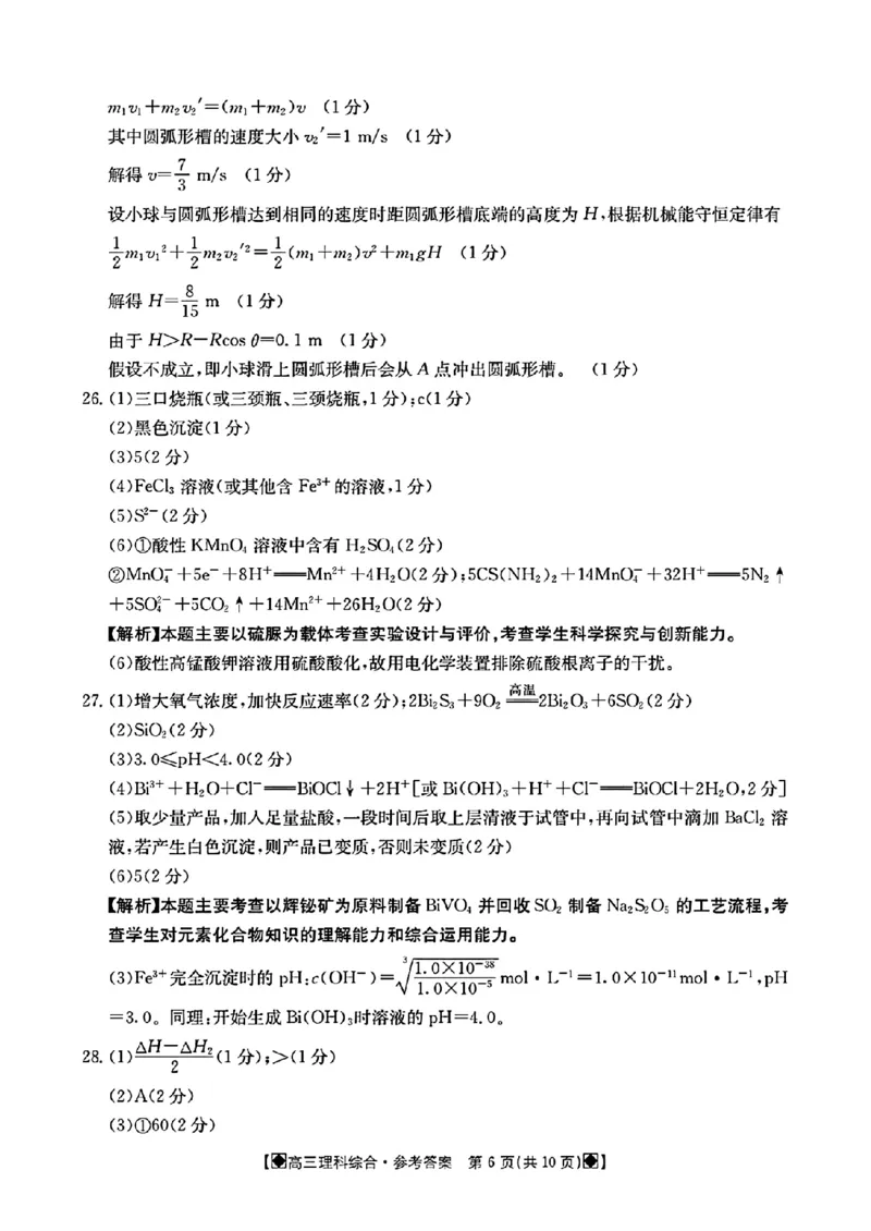 2024届四川金太阳高三2月联考-理科综合(1)_2024年3月_013月合集_2024届四川省金太阳高三下学期开学考试