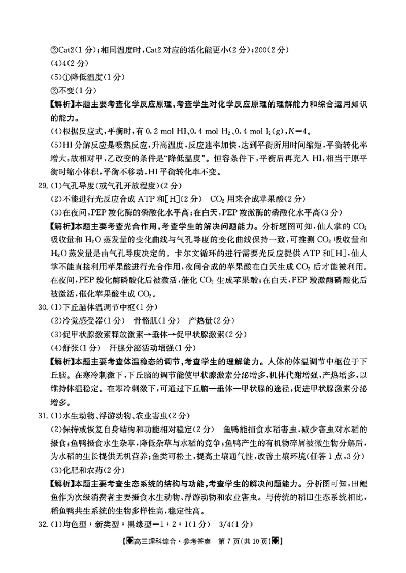 2024届四川金太阳高三2月联考-理科综合(1)_2024年3月_013月合集_2024届四川省金太阳高三下学期开学考试
