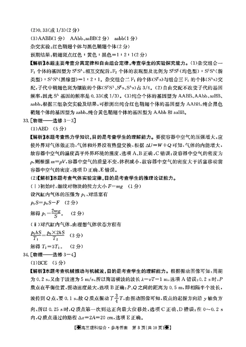 2024届四川金太阳高三2月联考-理科综合(1)_2024年3月_013月合集_2024届四川省金太阳高三下学期开学考试