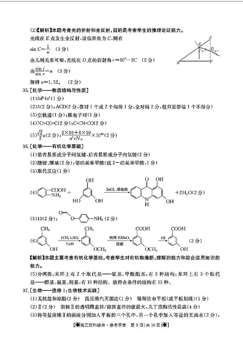 2024届四川金太阳高三2月联考-理科综合(1)_2024年3月_013月合集_2024届四川省金太阳高三下学期开学考试