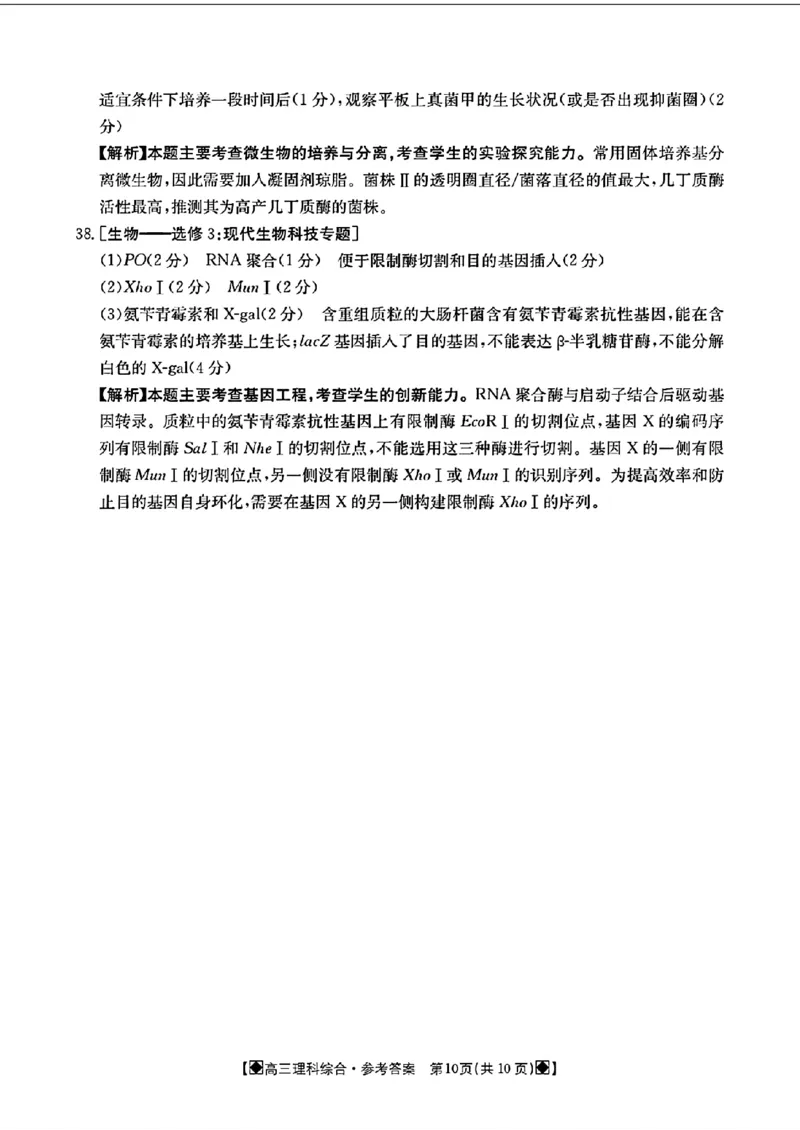 2024届四川金太阳高三2月联考-理科综合(1)_2024年3月_013月合集_2024届四川省金太阳高三下学期开学考试