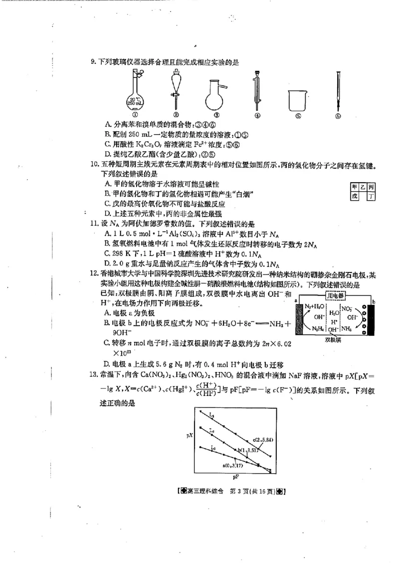 2024届四川金太阳高三2月联考-理科综合(1)_2024年3月_013月合集_2024届四川省金太阳高三下学期开学考试